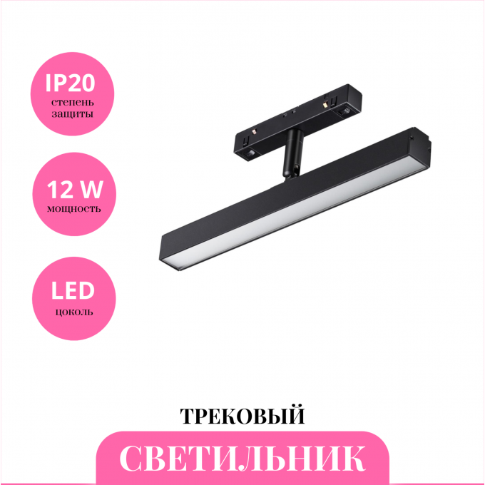 Трековый светильник NOVOTECH FLUM 358612 NV-358612
