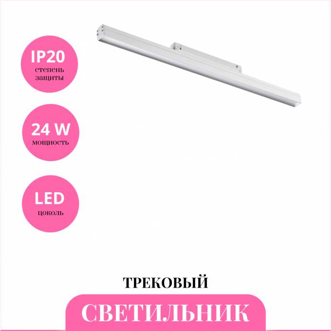 Трековый светильник NOVOTECH FLUM 358619 NV-358619