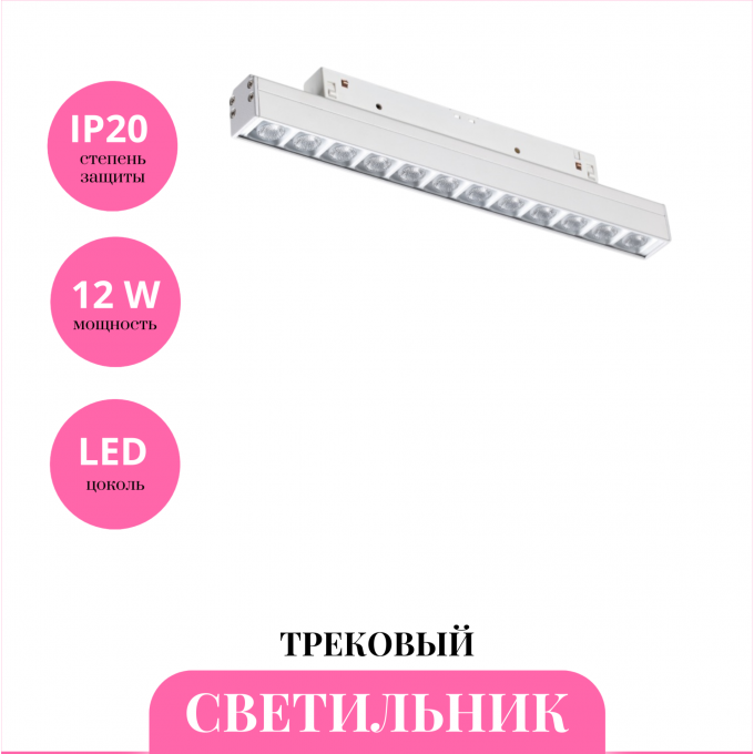 Трековый светильник NOVOTECH FLUM 358621 NV-358621