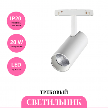 Трековый светильник NOVOTECH FLUM 358631