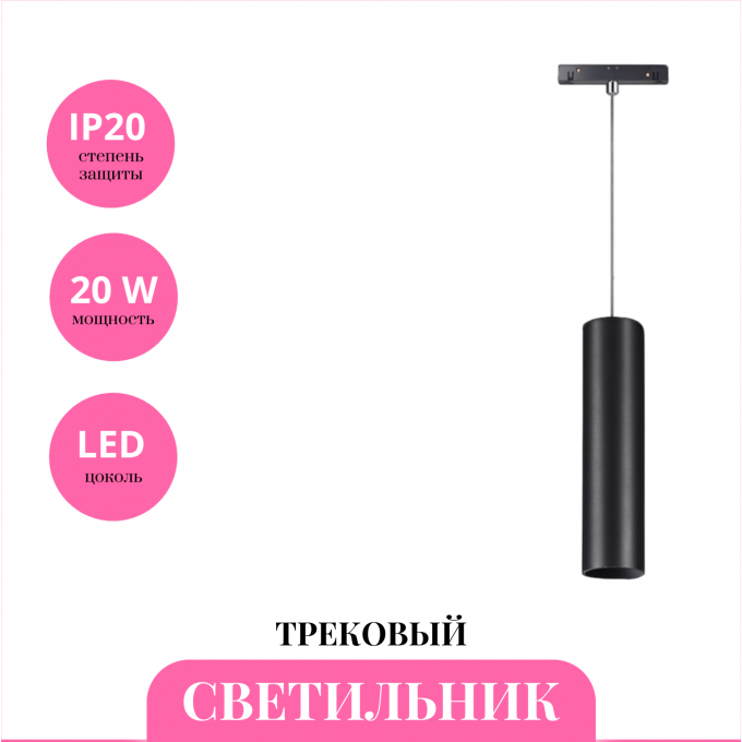 Трековый светильник NOVOTECH FLUM 358636 NV-358636