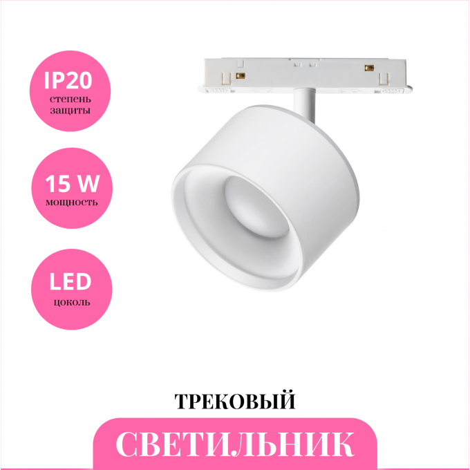 Трековый светильник NOVOTECH FLUM 358979 NV-358979