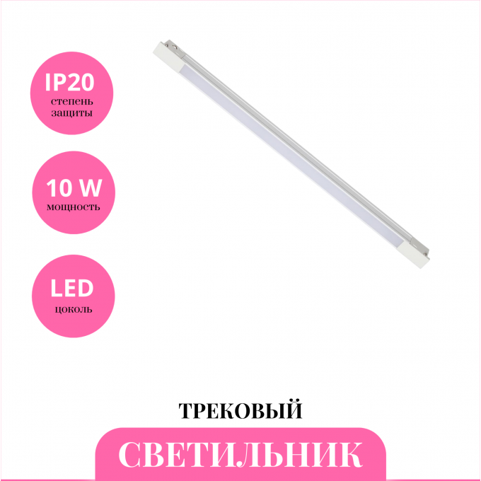 Трековый светильник NOVOTECH FLUM 359430 NV-359430