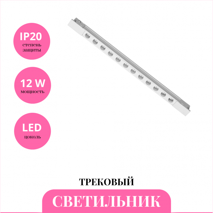 Трековый светильник NOVOTECH FLUM 359432 NV-359432