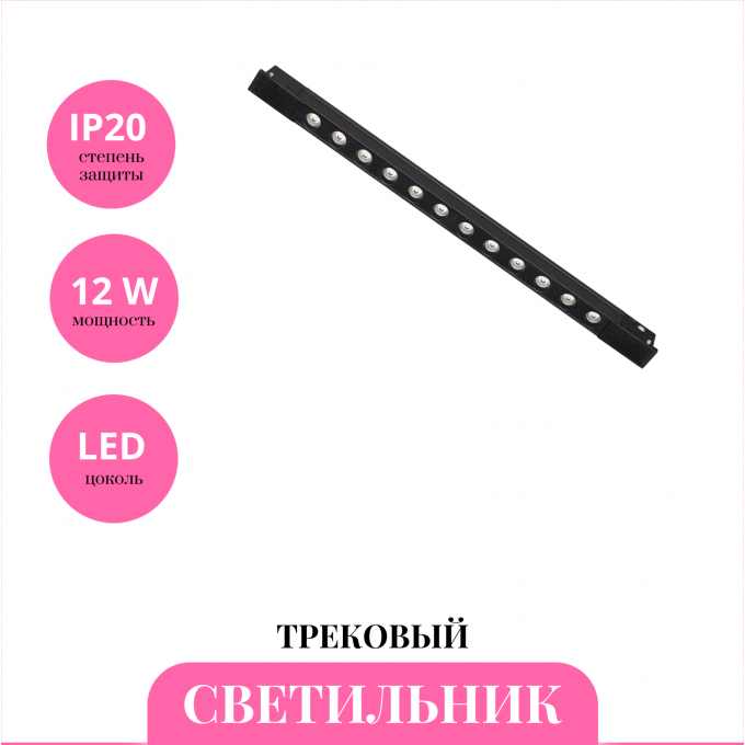 Трековый светильник NOVOTECH FLUM 359433 NV-359433