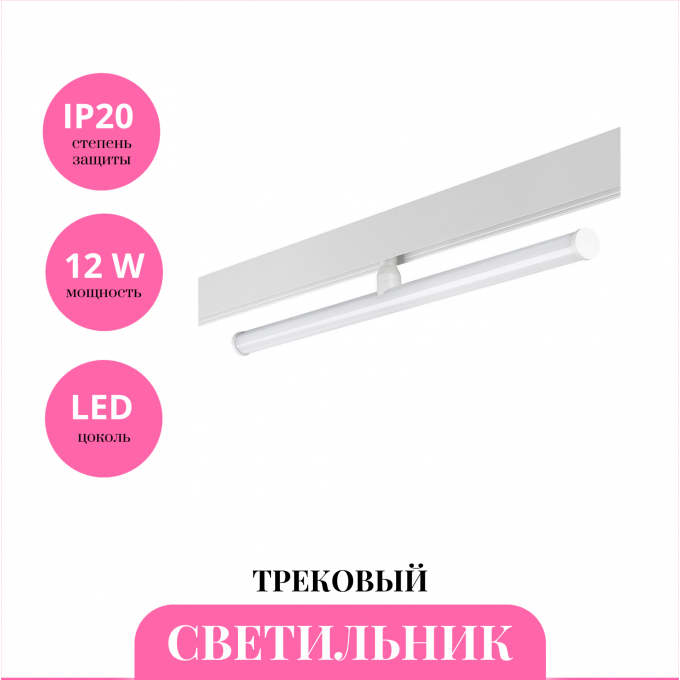 Трековый светильник NOVOTECH FLUM 359447 NV-359447