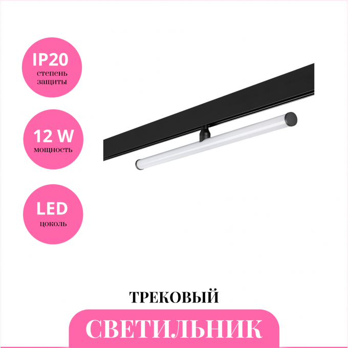 Трековый светильник NOVOTECH FLUM 359448 NV-359448