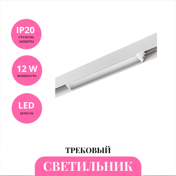 Трековый светильник NOVOTECH FLUM 359479 Трековый светильник NOVOTECH FLUM 359479