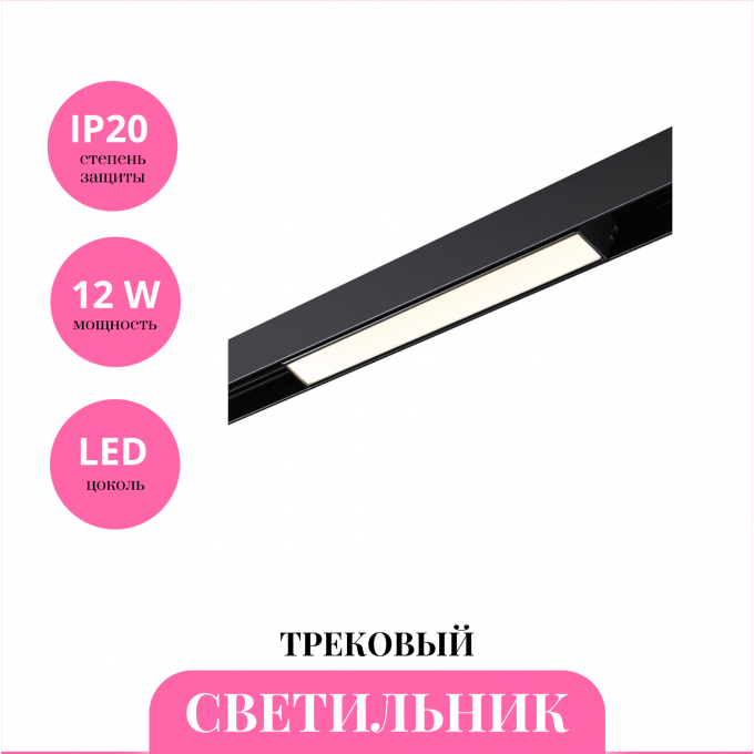 Трековый светильник NOVOTECH FLUM 359480 NV-359480