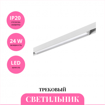 Трековый светильник NOVOTECH FLUM 359481 Трековый светильник NOVOTECH FLUM 359481