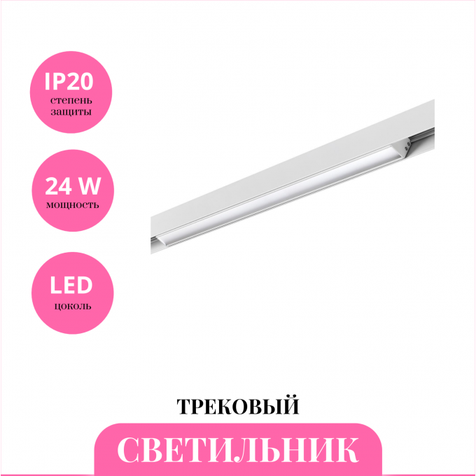 Трековый светильник NOVOTECH FLUM 359481 NV-359481