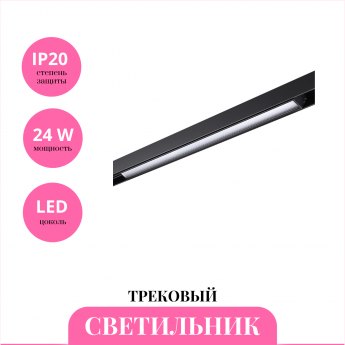 Трековый светильник NOVOTECH FLUM 359486 Трековый светильник NOVOTECH FLUM 359486