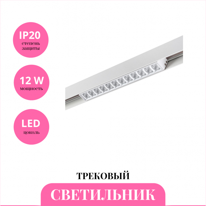 Трековый светильник NOVOTECH FLUM 359487 NV-359487