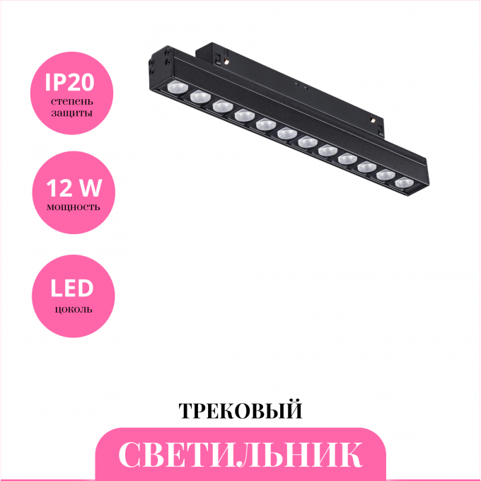 Трековый светильник NOVOTECH FLUM 359488 NV-359488