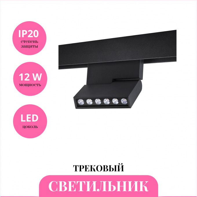 Трековый светильник NOVOTECH FLUM 359494 NV-359494