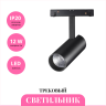 Трековый светильник NOVOTECH FLUM 359496