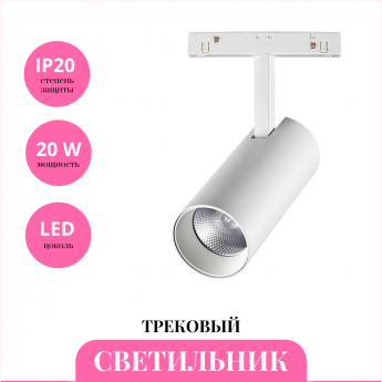 Трековый светильник NOVOTECH FLUM 359497