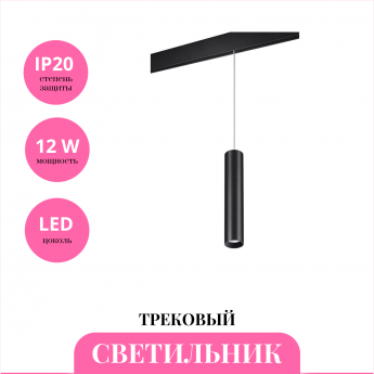 Трековый светильник NOVOTECH FLUM 359500