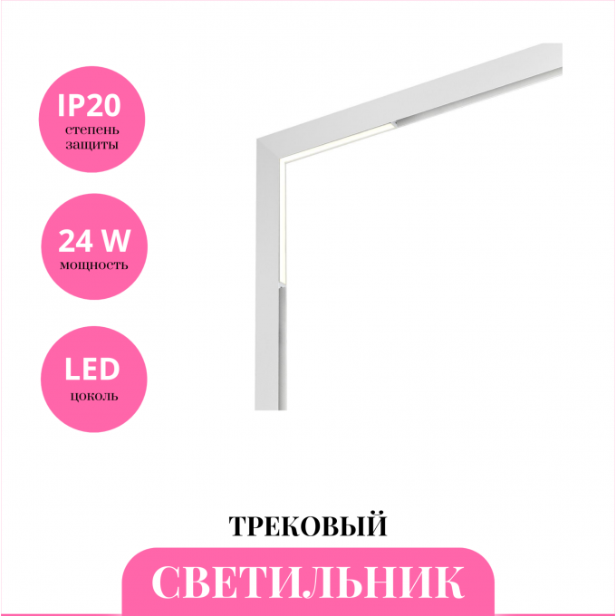 Трековый светильник NOVOTECH FLUM 359503 NV-359503
