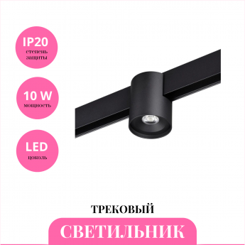 Трековый светильник NOVOTECH FLUM 359517 Трековый светильник NOVOTECH FLUM 359517