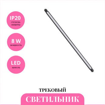 Трековый светильник NOVOTECH GLAT 359369 Трековый светильник NOVOTECH GLAT 359369