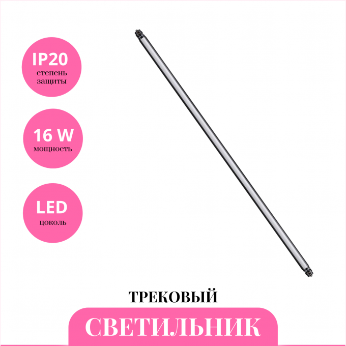 Трековый светильник NOVOTECH GLAT 359370 NV-359370