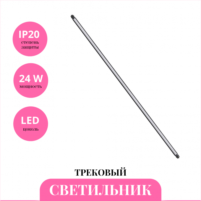 Трековый светильник NOVOTECH GLAT 359371 NV-359371