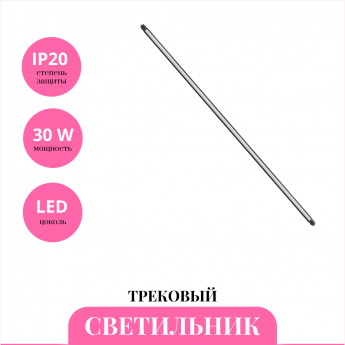 Трековый светильник NOVOTECH GLAT 359372 Трековый светильник NOVOTECH GLAT 359372