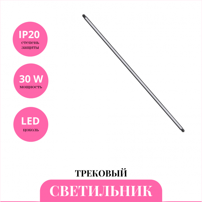 Трековый светильник NOVOTECH GLAT 359372 NV-359372