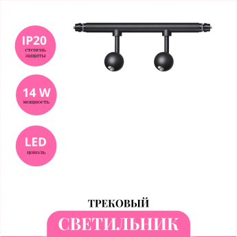 Трековый светильник NOVOTECH GLAT 359375