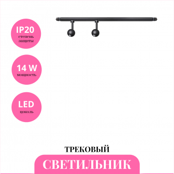 Трековый светильник NOVOTECH GLAT 359376