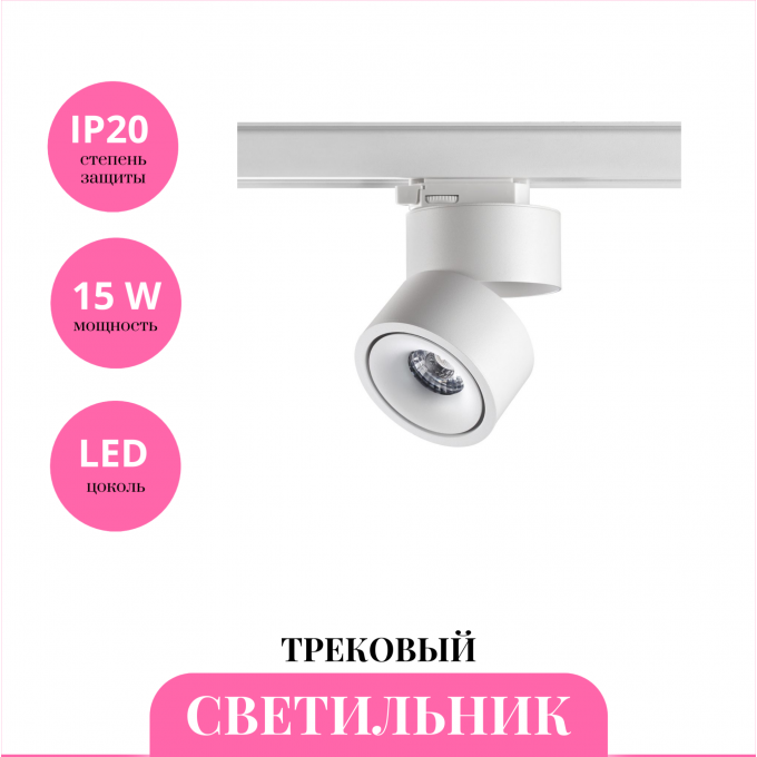 Трековый светильник NOVOTECH GRODA 358780 NV-358780