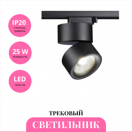 Трековый светильник NOVOTECH GRODA 358785