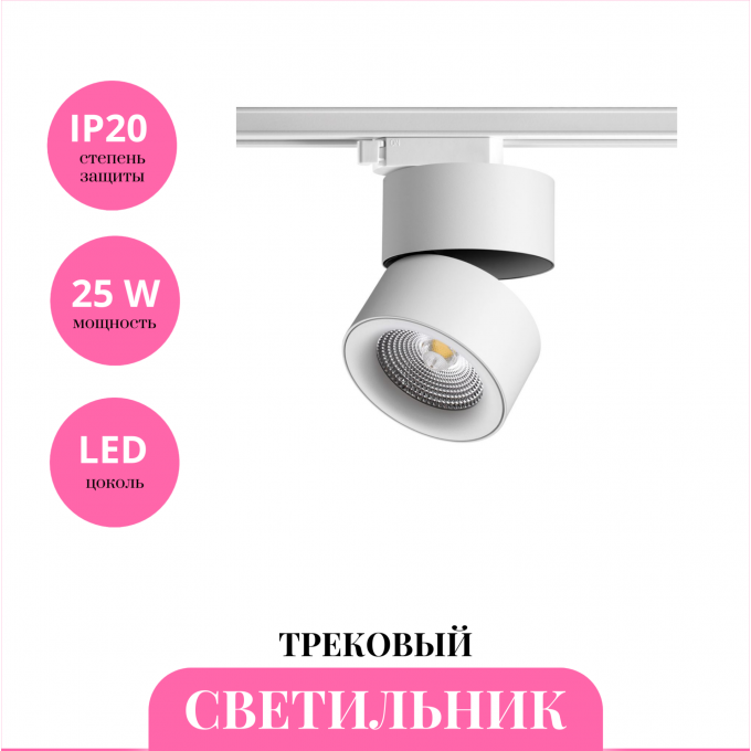 Трековый светильник NOVOTECH GRODA 358786 NV-358786