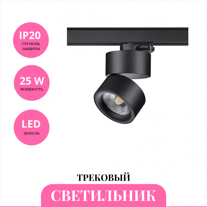 Трековый светильник NOVOTECH GRODA 358787 NV-358787