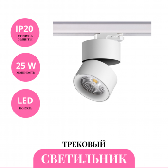 Трековый светильник NOVOTECH GRODA 358788