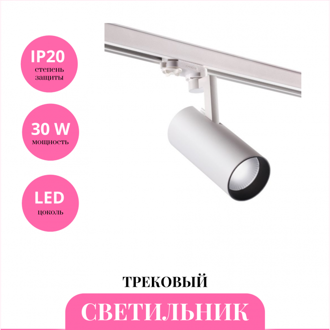 Трековый светильник NOVOTECH HELIX 358257 NV-358257