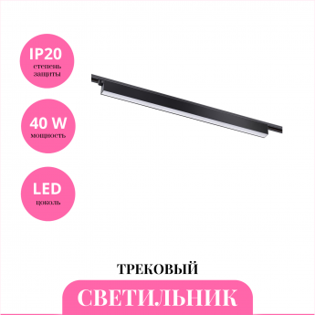 Трековый светильник NOVOTECH ITER 358829 Трековый светильник NOVOTECH ITER 358829