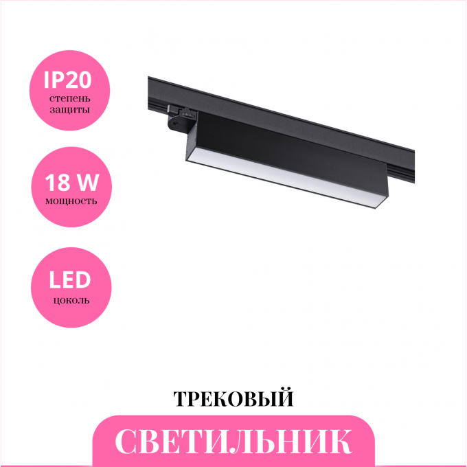 Трековый светильник NOVOTECH ITER 358837 NV-358837