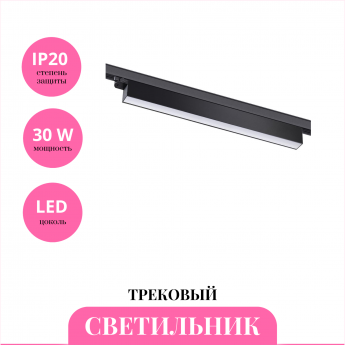 Трековый светильник NOVOTECH ITER 358839 Трековый светильник NOVOTECH ITER 358839