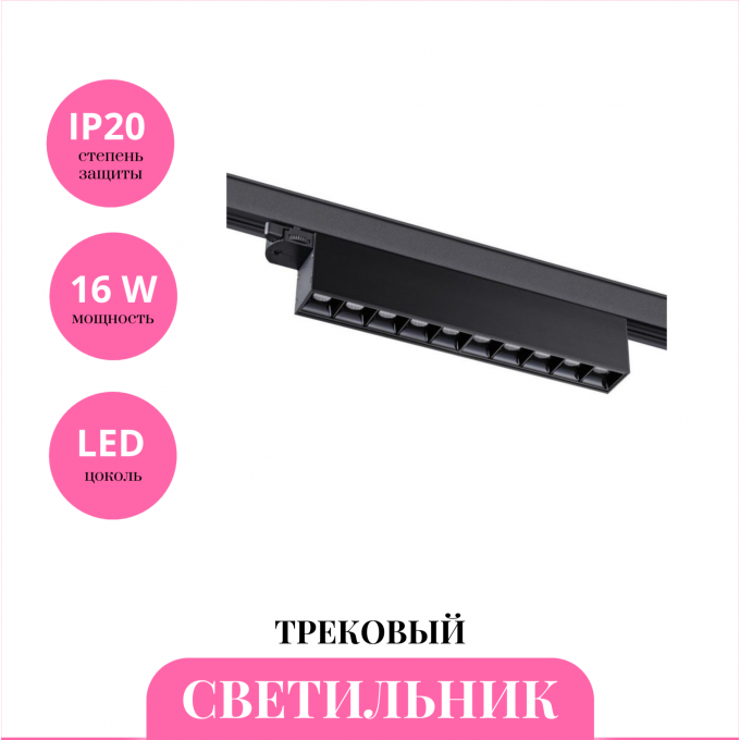 Трековый светильник NOVOTECH ITER 358843 NV-358843