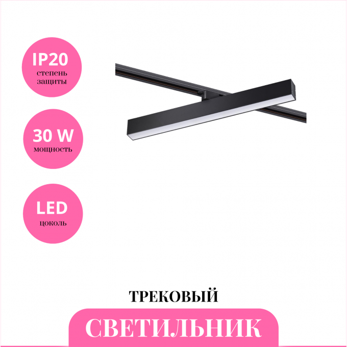 Трековый светильник NOVOTECH ITER 358851 NV-358851