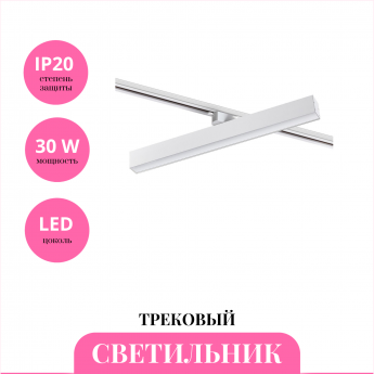 Трековый светильник NOVOTECH ITER 358852