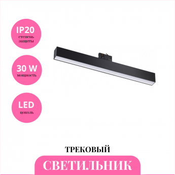 Трековый светильник NOVOTECH ITER 358855 Трековый светильник NOVOTECH ITER 358855