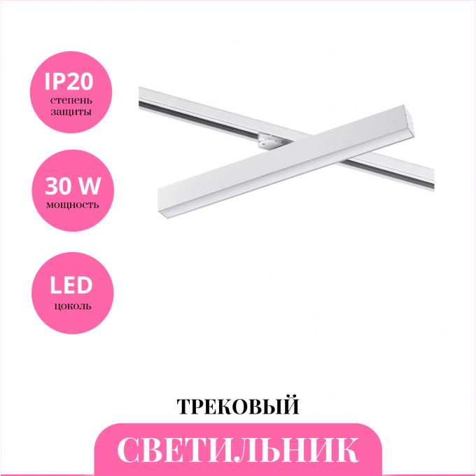 Трековый светильник NOVOTECH ITER 358856 NV-358856