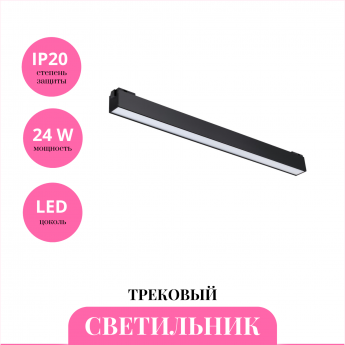 Трековый светильник NOVOTECH KIT 358518