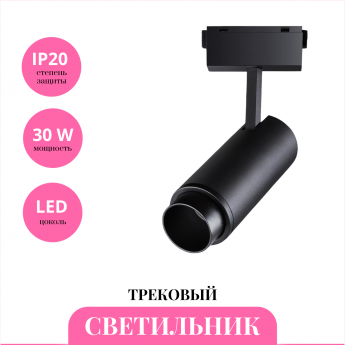 Трековый светильник NOVOTECH KIT 358529