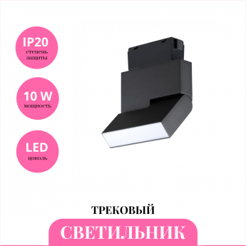 Трековый светильник NOVOTECH KIT 358534 Трековый светильник NOVOTECH KIT 358534
