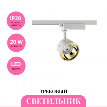 Трековый светильник NOVOTECH KNOF 358724