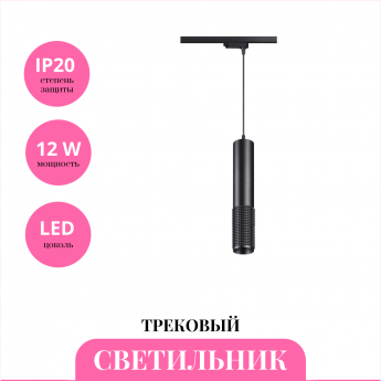 Трековый светильник NOVOTECH MAIS LED 358501 Трековый светильник NOVOTECH MAIS LED 358501